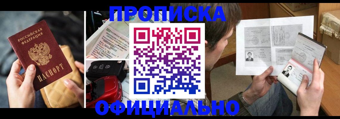 временная регистрация в Иркутске
