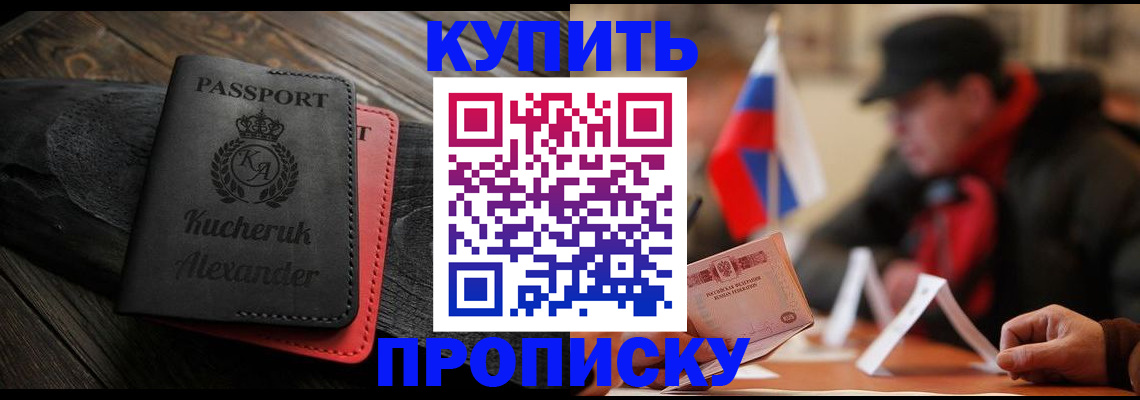 временная регистрация купить в Иркутске