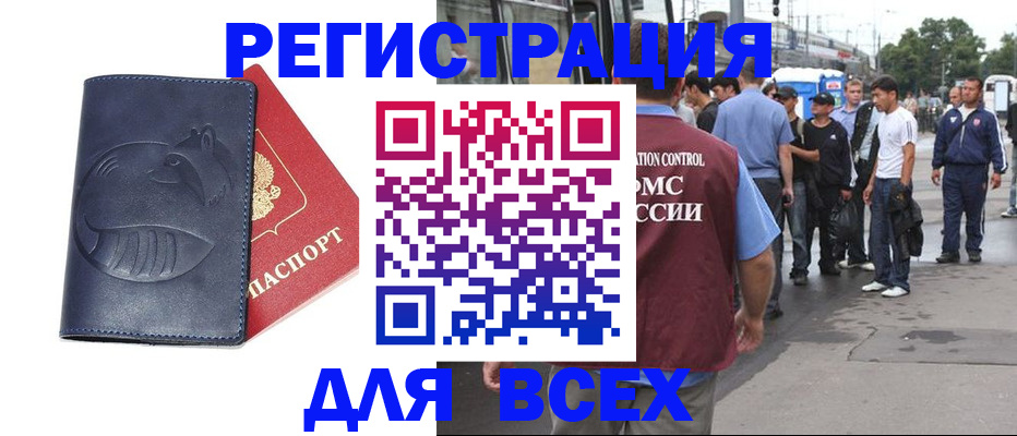 прописка для школы в Иркутске