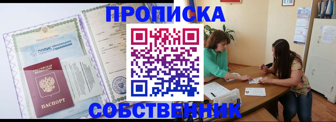 временная регистрация 2025 в Иркутске