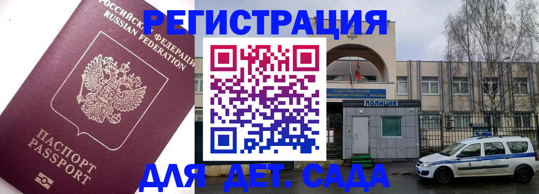 временная регистрация в Иркутске